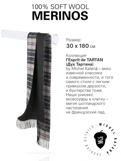 CHÊNE STIRLING, длиный 2х-сторонний ШАРФ из мягчайшей шерсти MERINOS из пряжи средней тяжести, коллекционная линия CONFRONTATION (Собственный Взгляд) F3-2TQ.W315_GZ-765B/BRUN.L